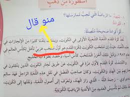 برق نيوز اخطاء في كتاب اللغة العربية للصف الثالث الجزء الأول