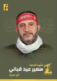 Hezbollah's Islamic Resistance mourns Martyr Samir Eid Qabbani, (Abu Samra)  from Mazraa area in Beirut