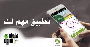 تحميل تطبيق my etisalat للاندرويد والايفون للوصول إلي كل الخدمات والعروض phone iphone electronic products