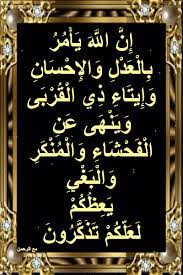 أسباب نزول آيات القرآن إ ن الل ه ي أ م ر ب ال ع د ل و الإ ح س ان و chalkboard quote art chalkboard quotes art quotes