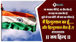 Best independence day shayari in hindi 2021, happy independence day shayari, heart touching desh bhakti shayari lines, independence day images with shayari. Top 40 à¤¸ à¤µà¤¤ à¤¤ à¤°à¤¤ à¤¦ à¤µà¤¸ à¤¸ à¤Ÿ à¤Ÿà¤¸ Independence Day Status Quotes In Hindi