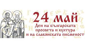 Какой сегодня праздник 24 мая. 24 Maya Samyj Svetlyj Bolgarskij Prazdnik