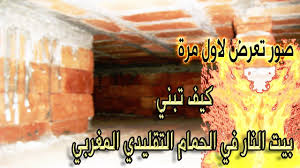 كيفية بناء حمام تقليدي بلدي مغربي بيت النار Bathroom Salle De Bains Salle De Bain Make It Yourself Blog