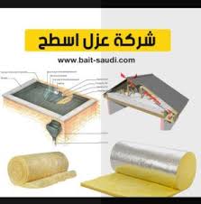 شركة عزل اسطح Ham Holder