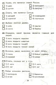 окружающий мир рабочая тетрадь 4 класс 1 часть плешаков Itogovyj Test Po Okruzhayushemu Miru 4 Klass Pleshakov Japanese Books Ladies Boutique Books