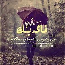 انت وينك من غبت نشز وكتنا وطكنه عوز فدوه شمر بينه واهس احنه كلش فاكدينك من غبت ما كمنه نلتم واعتزلنه Movie Quotes Funny Love Words Alphabet Tattoo Designs