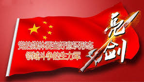 党媒姓党，自媒体姓什么？－网评精选| 西征网