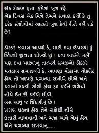 Khushi N Dava Gujarati Quotes True Words Quotations