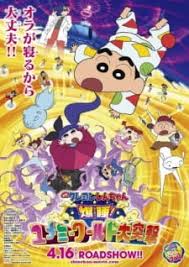 Pursuit of the balls of darkness. Crayon Shin Chan Movie 24 Bakusui Yumemi World Dai Totsugeki Myanimelist Net