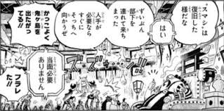 ワンピース ネタバレ 952話感想 秋水に反応 河松 Mobile Legends