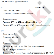 гдз по геометрии за 7 класс рабочая тетрадь атанасян Gdz Po Geometrii 7 Klass Rabochaya Tetrad Mishenko K Uchebniku Atanasyan Zadanie Str 80