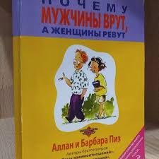 почему мужчины врут а женщины ревут скачать книгу бесплатно Allanibarbarapiz Instagram Posts Photos And Videos Picuki Com