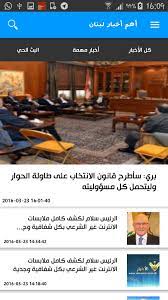 التصعيد السعودي & كمين الطيونة & تصريح وزير الاعلام. Ù‚Ù†Ø§Ø© Ø§Ù„Ù…Ù†Ø§Ø± For Android Apk Download