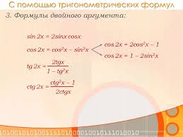 1 + tg ^ 2 x = 1 / cos ^ 2 x 1 + sin ^ 2 x/ cos ^ 2 x = 1 / cos ^ 2 x 1 + sin ^ 2 x/ cos ^ 2 x = 1 / cos ^ 2 x (cos ^ 2 x + sin ^ 2 x)/ cos ^ 2 x = 1 / cos ^ 2 x 1 / cos ^ 2 x = 1 / cos ^ 2 x. Metody Resheniya Trigonometricheskih Uravnenij Online Presentation