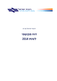 רכבת ישראל רכשה קרונות נמוכים מגובה הרציפים בסכום ענק. Https Mayafiles Tase Co Il Rpdf 1219001 1220000 P1219831 00 Pdf