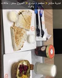 مطعم د دونري في تبوك