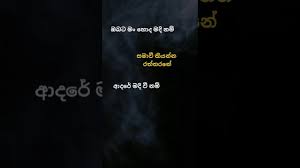 Maybe you would like to learn more about one of these? Sinhala Wadan Adara Wadan Hithata Danena Wadan Whatsap Status Danna Danena Wadan 1 Youtube