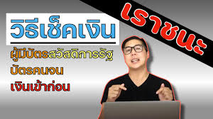 วิธีลงทะเบียนร่วม เราชนะ และวิธีใช้แอพฯ ถุงเงิน สำหรับ. 3à¸§ à¸˜ à¹€à¸Š à¸„à¹€à¸‡ à¸™à¹€à¸£à¸²à¸Šà¸™à¸° à¹‚à¸„à¸£à¸‡à¸à¸²à¸£à¹€à¸£à¸²à¸Šà¸™à¸° à¸§ à¸˜ à¸ªà¸¡ à¸„à¸£ à¸§ à¸˜ à¸£ à¸šà¹€à¸‡ à¸™