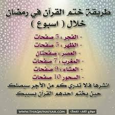 ختم القرآن Arabic Quotes 10 Things Quotes