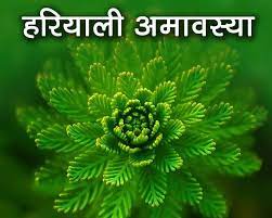 हरियाली अमावस्या शुभ मुहूर्त (hariyali amavasya puja time). Hariyali Amavasya 2021 à¤¹à¤° à¤¯ à¤² à¤…à¤® à¤µà¤¸ à¤¯ à¤•à¤¬ à¤¹ à¤‡à¤¸ à¤¬ à¤° à¤ªà¤¢ 20 à¤– à¤¸ à¤¬ à¤¤