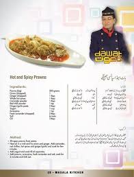 Hot Spicy Prawns Spicy Prawns Hot Spices Coriander Spice