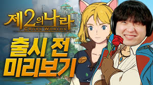 사랑방 다른 분들과 의견을 교환해봐요! ì§€ë¸Œë¦¬ ëŠë‚Œì˜ ê¸°ëŒ€ìž' ì œ2ì˜ ë‚˜ë¼ ì¶œì‹œ ì „ í…ŒìŠ¤íŠ¸ë²„ì „ ë¯¸ë¦¬ ì–»ì—ˆìŠµë‹ˆë‹¤ Youtube