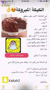 الكيكة المبروكة yummy food dessert bread recipes sweet cooking recipes desserts