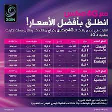 Because you are in lockdown and at home your ramadan gift is ready. ØªÙØ¹ÙŠÙ„ 4g Ø²ÙŠÙ† Ø´Ø±ÙŠØ­Ø© Ø¨ÙŠØ§Ù†Ø§Øª Ø§Ù„Ø³ÙˆØ¯Ø§Ù†