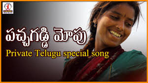 Touch device users can explore by touch or with swipe gestures. Pachagaddi Mopu Telangana Private Song Janapada Geetalu Lalitha Audios And Videos Youtube