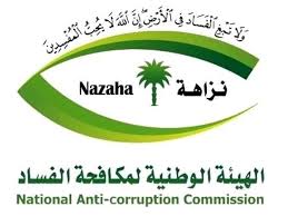 أكد رئيس هيئة الرقابة ومكافحة الفساد «نزاهة»، الأستاذ مازن بن إبراهيم الكهموس أن الفساد من الجرائم العابرة للحدود، ولا يمكن للدول مكافحته دون وجود تعاون وثيق بين أجهزة مكافحة الفساد حول العالم، بما. Ø§ÙØªØªØ§Ø­ Ø£Ø¹Ù…Ø§Ù„ Ù…Ø¤ØªÙ…Ø± Ù†Ø²Ø§Ù‡Ø© Ø§Ù„Ø¯ÙˆÙ„ÙŠ Ø§Ù„Ø«Ø§Ù„Ø« ØºØ¯Ø§ ØµØ­ÙŠÙØ© Ù…ÙƒØ©