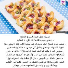 Emraa On Instagram كانت هذه طريقة عمل البف باستري الحلو بخطوات سهلة جدا جربيها وشاركينا رأيك فيها وبالهناء والشفاء البف باست Recipes Food Dinner Recipes