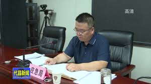 刘嘉玲视频_南橘子大神_代县危险化学品安全生产专业委员会第三季度工作例会召开