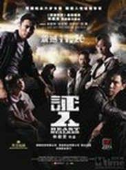 目击者 证人 爱滋味 爱在瘟疫蔓延时 高清在线观看 动作片 目击者 证人 爱滋味 爱在瘟疫蔓延时 下载 尽在电影718 最新电影 最新电视剧 Www Vod718 Com About Time Movie Hk Movie Yan