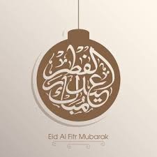 صور عيد الفطر 2020 اجمل صور تهنئة لعيد الفطر المبارك Eid Al Fitr Eid Image