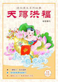 行善改命延寿消灾 reading 2in1