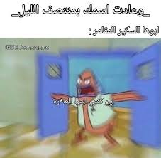 روايات الواتباد in 2021 funny picture jokes funny reaction pictures arabic funny