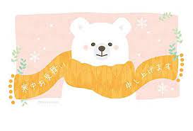 マフラーを巻いたシロクマ シロクマ 寒中 キュートなイラスト