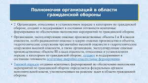 Etapy Razvitiya Grazhdanskoj Oborony Online Presentation