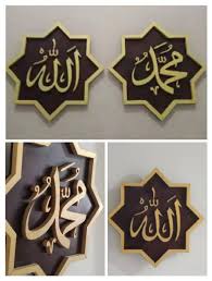 Best name of muhammad calligraphy allah dan nabi muhammad. Kaligrafi Lafadz Allah Dan Muhammad Sepasang Shopee Indonesia