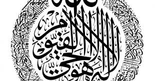 Download free ayat al kursi vector logo and icons in ai eps cdr svg png formats. Kaligrafi Arab Islami Kaligrafi Ayat Kursi Png