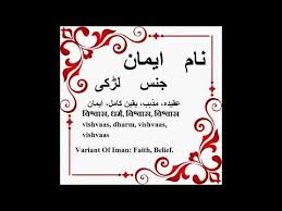 Anam Name Meaning In Urdu Anam Arabic Name Meaning Youtube