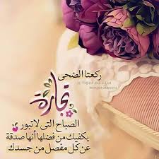 Pin By Nour Al Houda On Morning Ted Baker Icon Bag Islamic Pictures Arabic Words
