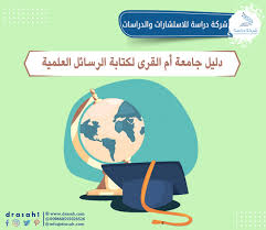 جامعة أم القرى بلاك بورد أحد الأنظمة التعليمية الإلكترونيّة المعتمدة في جامعة أم القرى، حيث اعتمدت جامعات المملكة العربية السّعوديّة أنظمة التعليم عن بعد للتوافق مع التحوّل الرقميّ والتطور التكنولوجي والتقنيّ الذي. Ø¯Ù„ÙŠÙ„ Ø¬Ø§Ù…Ø¹Ø© Ø£Ù… Ø§Ù„Ù‚Ø±Ù‰ Ù„ÙƒØªØ§Ø¨Ø© Ø§Ù„Ø±Ø³Ø§Ø¦Ù„ Ø§Ù„Ø¹Ù„Ù…ÙŠØ©