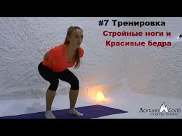 упражнения для похудения ног и бедер в домашних условиях видео Luchshie Uprazhneniya Dlya Pohudeniya Nog V Domashnih Usloviyah Youtube