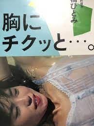 _^高橋ひとみさん当時物雑誌グラビア写真集等切り抜き6ページ“セクシーグラビア！”M-09(タレント)｜売買されたオークション情報、ヤフオク!  の商品情報をアーカイブ公開 - オークファン（aucfan.com）