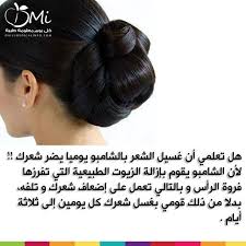 لا تغسل شعرك يوميا صحة Health Abs Ole