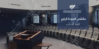 جامعة الإمام عبد الرحمن بن فيصل هي جامعة حكومية، تأسست منذ عام 1975، وتحتوي على 19 كلية، ويلتحق بها أكثر من 45 ألف طالب وطالبة، وتقع الجامعة في شمال حي الراكة، على. Ù…Ù„ØªÙ‚Ù‰ Ø§Ù„Ø¬ÙˆØ¯Ø© Ø§Ù„Ø±Ø§Ø¨Ø¹ ÙÙŠ ÙƒÙ„ÙŠØ© Ø§Ù„Ø¢Ø¯Ø§Ø¨ Imam Abdulrahman Bin Faisal University