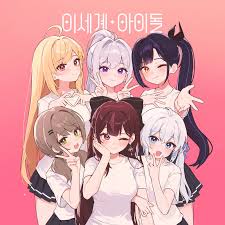 different world idol - NamuWiki