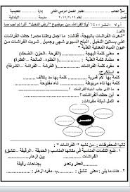 اختبار لغة عربية للصف الاول الابتدائى الترم الثانى الامتحان التعليمى