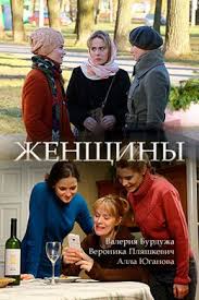 один дома 2 часть смотреть онлайн бесплатно в хорошем качестве Zhenshiny 2018 Smotret Onlajn V Horoshem Kachestve Besplatno 4k Uhd Semejnye Filmy Kinoteatr Zhenskij Film